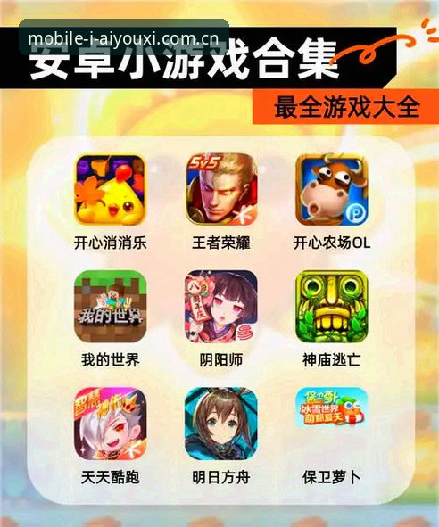 爱游戏安卓版实用体验分享：从下载到注册的必备知识